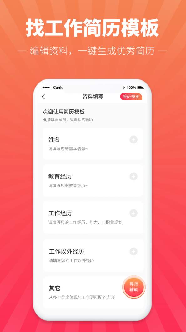 简历模板快制作