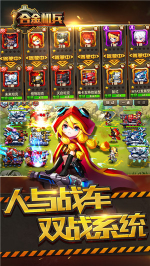 合金机兵满级