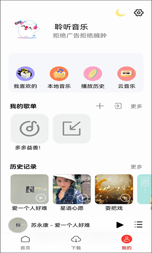 聆听音乐1.1.0