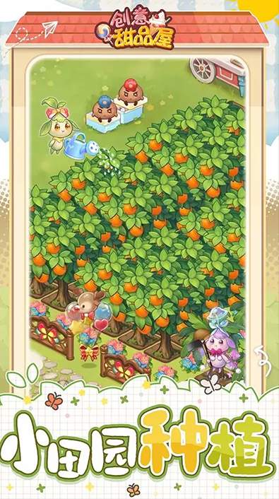 创意甜品屋1.001.011