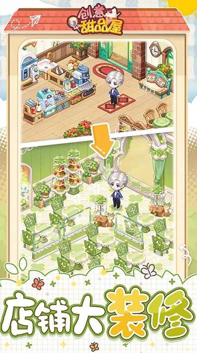 创意甜品屋1.001.011