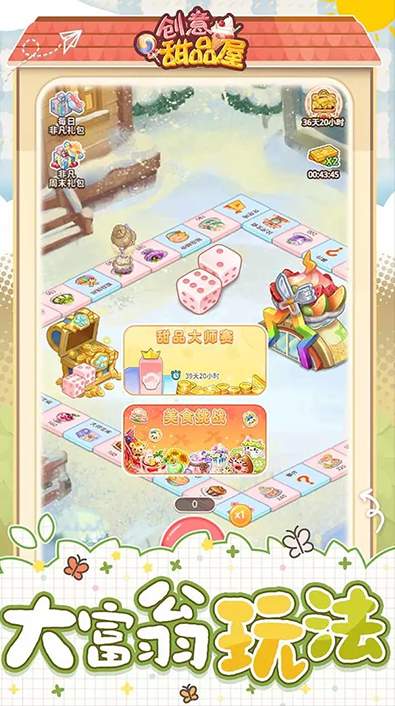 创意甜品屋1.001.011