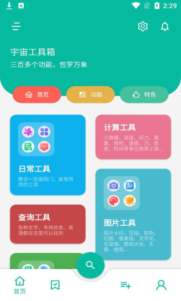 宇宙工具箱1.4.6