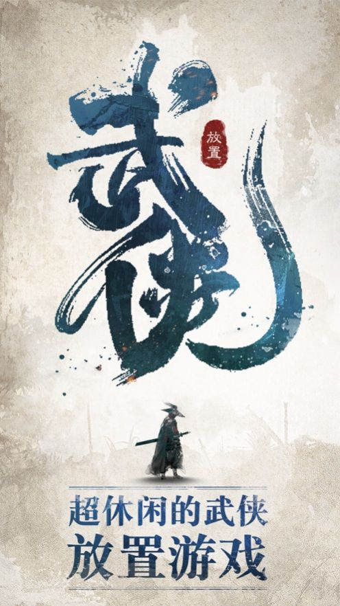 我也是大侠1.6.6