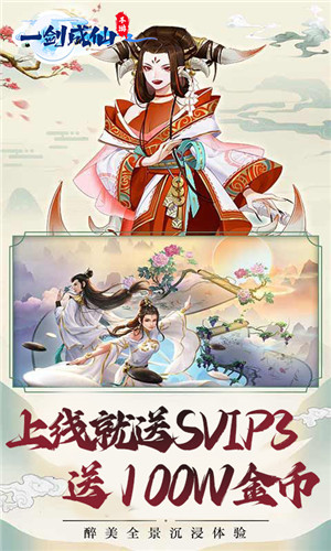 一剑成仙盖世传说