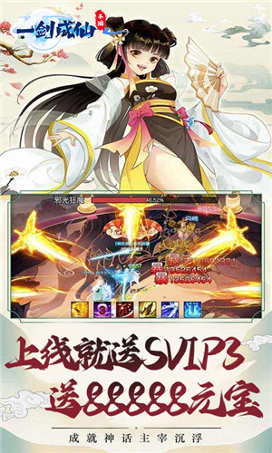 一剑成仙盖世传说