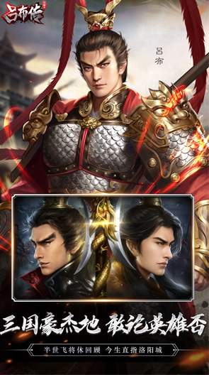 三国志吕布传单机免费版