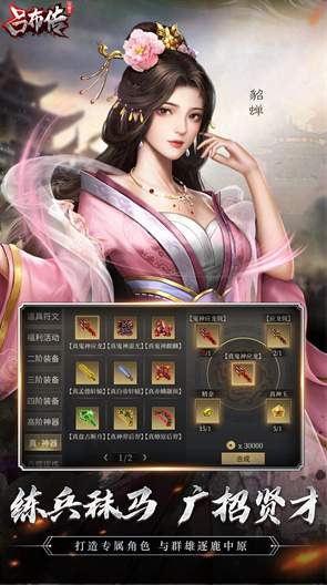 三国志吕布传单机免费版