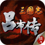 三国志吕布传单机免费版