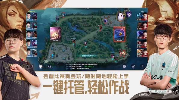 英雄联盟电竞经理