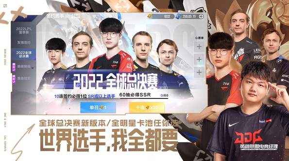 英雄联盟电竞经理