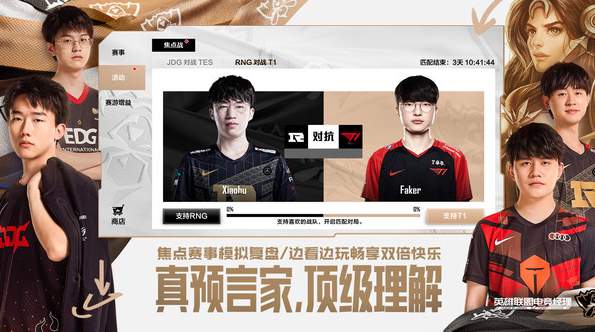 英雄联盟电竞经理