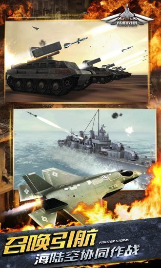 战机风暴免费版