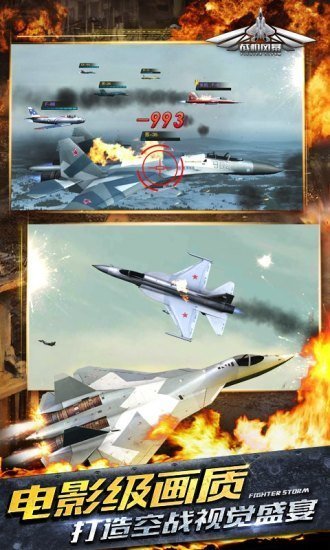 战机风暴免费版