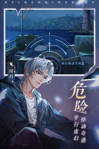 黑猫奇闻社晨曦测试