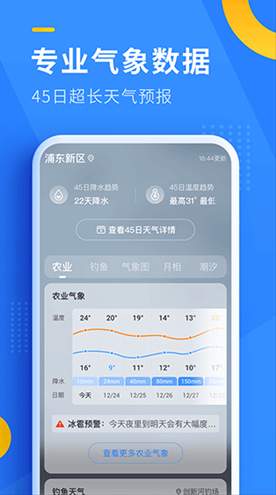 即刻天气万年历