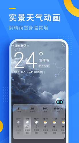 即刻天气万年历