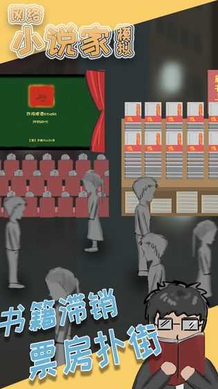 网络小说家模拟器1.5.7