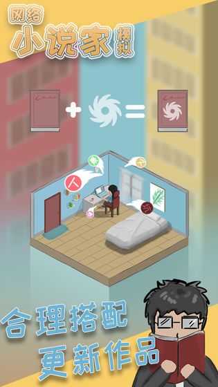 网络小说家模拟器1.5.7