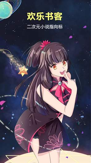 欢乐书客免费版1.5.583