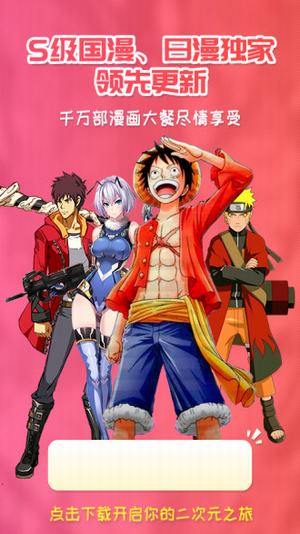 樱花漫画免费版