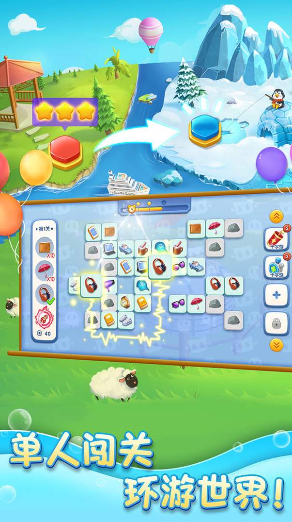 连连消大作战正式版