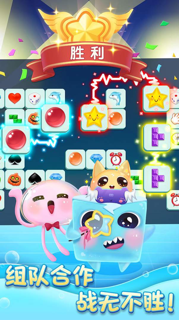 连连消大作战正式版