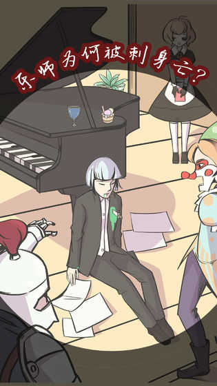 案发现场真相灯塔1.0.0