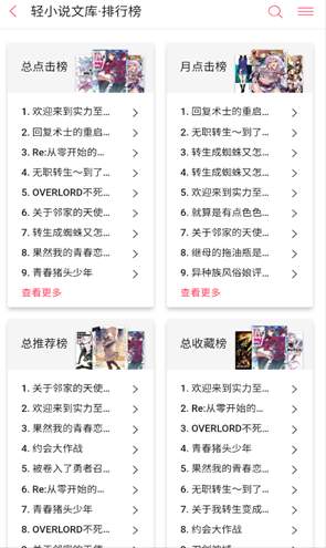 哔哩轻小说文库