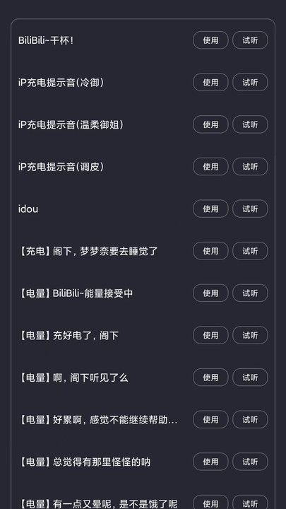 充电提示音电池管家
