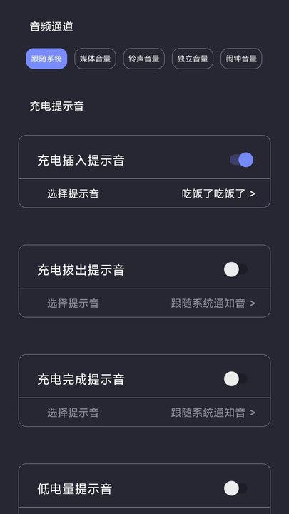 充电提示音电池管家
