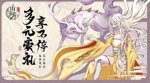 山海异闻录之妖错图点校测试