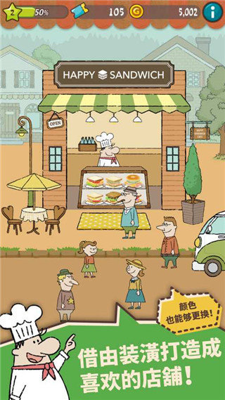 可爱的三明治店1.1.6.2