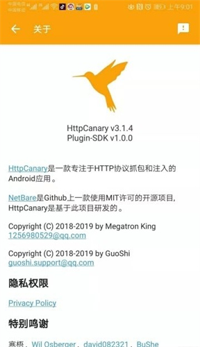 HttpCanary黄鸟