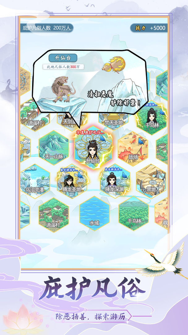 修仙门派模拟器免广告版