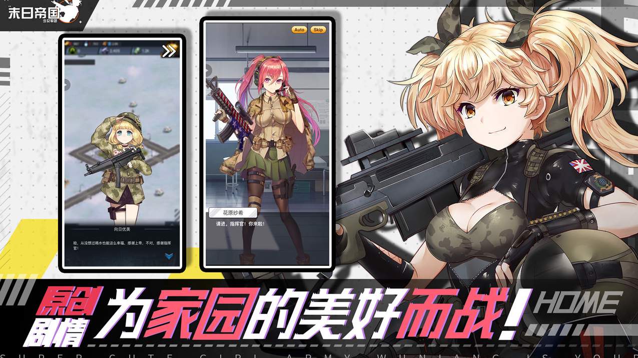 末日帝国少女军团免费版