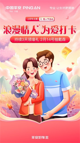 平安好车主APP