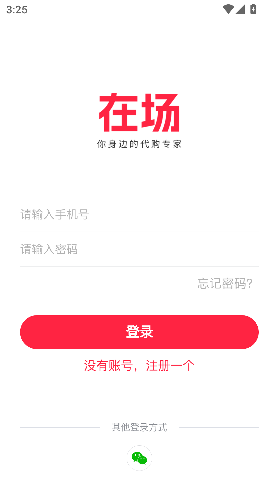 在场app截图1
