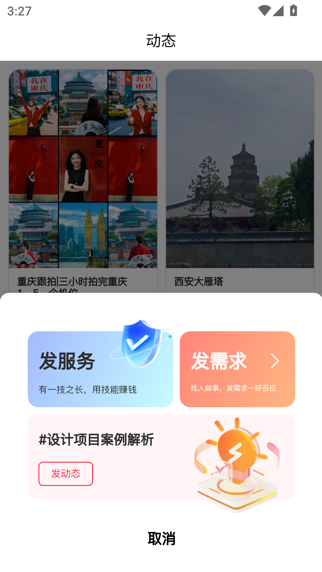 在场app截图3