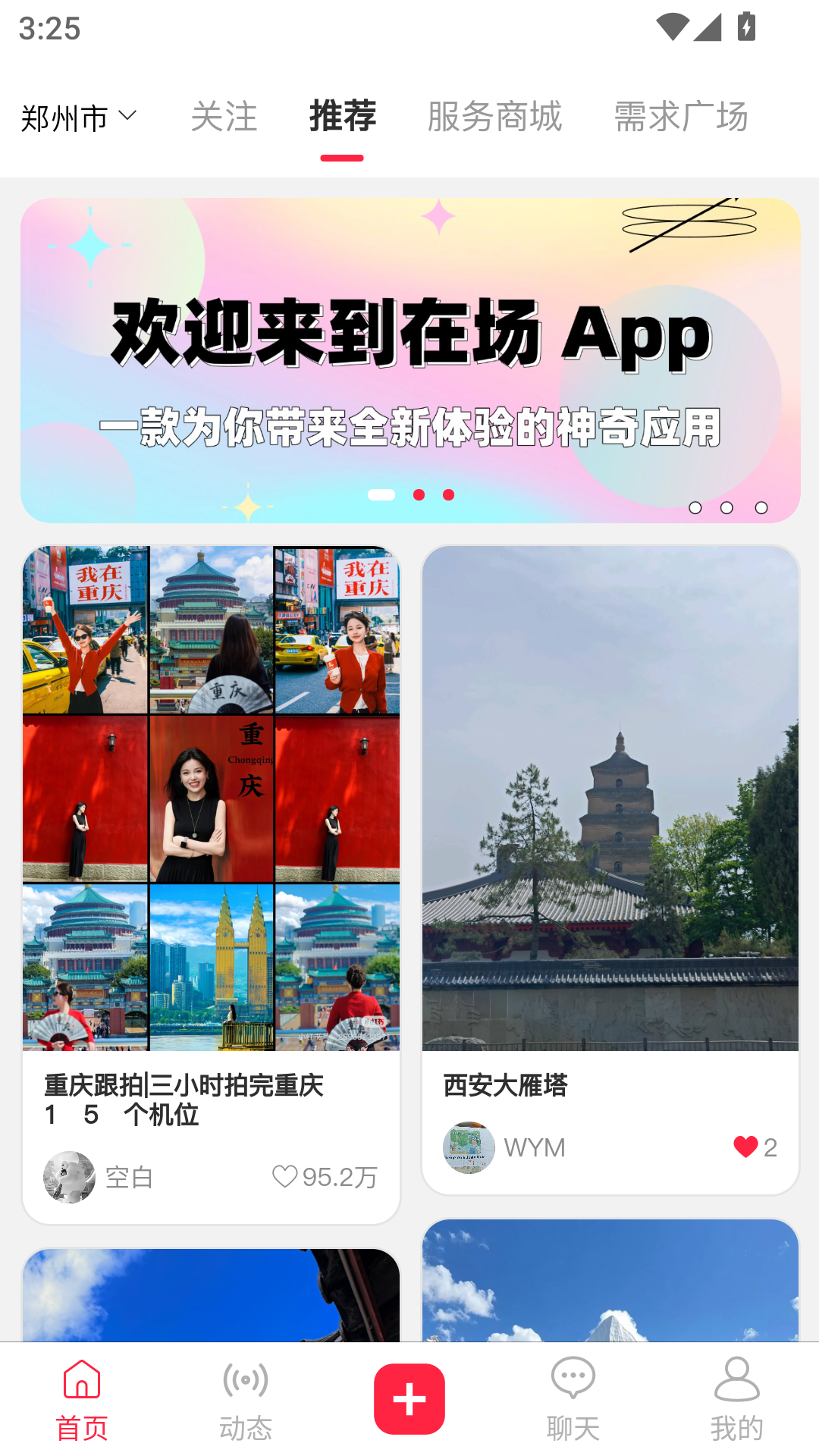 在场app截图4