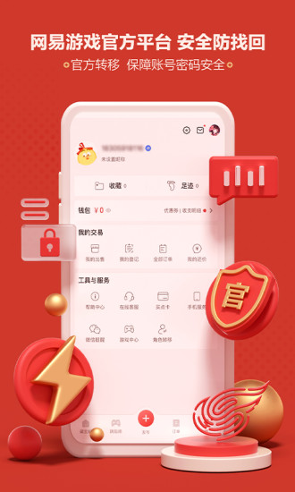 网易藏宝阁渠道服截图3