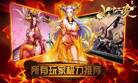 西游七十二变BT版