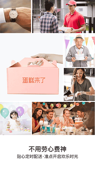 蛋糕来了