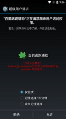 白鹤辅助器手机版截图3