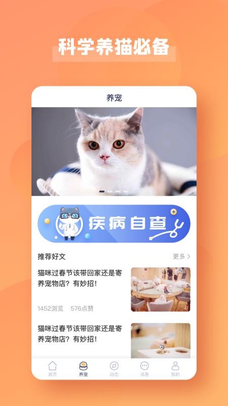 宠酱app3