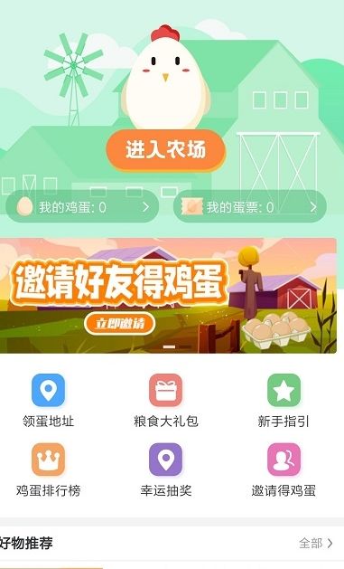 蛋蛋惊喜app1