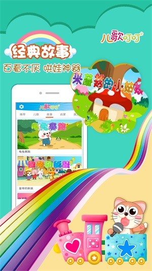 儿歌叮叮app