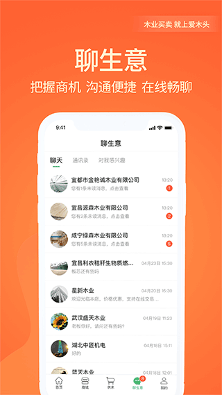 爱木头-2 爱木头