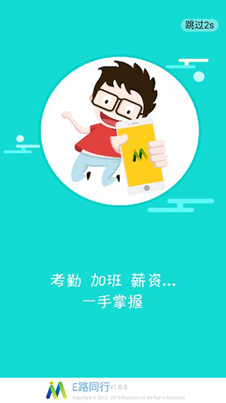 e路同行富士康app最新版本