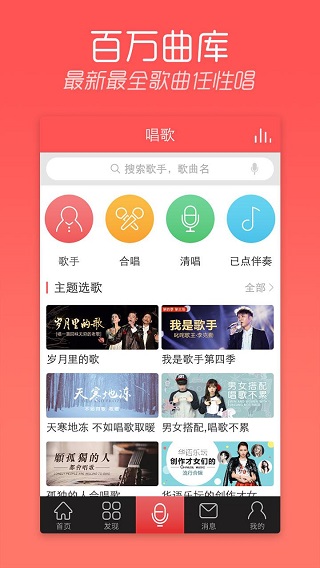天天K歌手机版